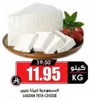 جبن فيتا سعودي