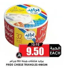 برايد مثلثات جبنه 448 جرام