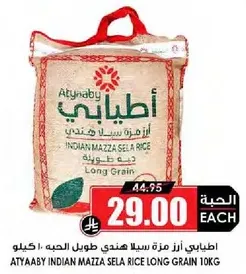 Atyaaby Indian Mazza Sela Rice Long Grain 10kg