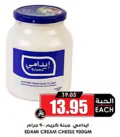 جبنه كريمه ادامي 900 جرام