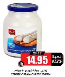جبنه كريمه زدني 900 جرام