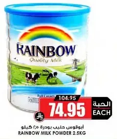 RAINBOW MILK POWDER 2.5KG