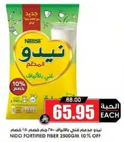 Nido Fortified Fiber 2500gm
