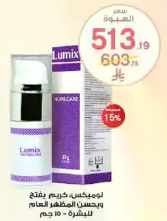 Lumix cream opens and improves the general disinfectant for the skin - 15 g.