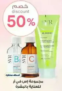 A set of products for skin care.
