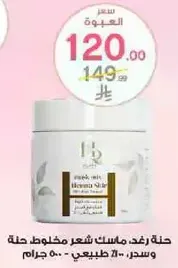 A nourishing hair mask that contains natural ingredients for healthy hair.