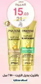 Pantene Oil Replacement, 275 ml.
