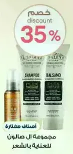 Hair care set including shampoo and conditioner.