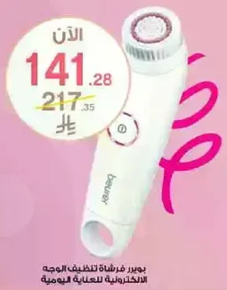 Beurer facial cleansing brush for daily care.