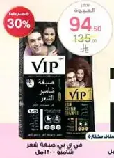 VIP Hair Color Shampoo.