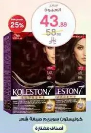 Koleston 7 Supreme Hair Color