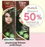 Bigen Hair Color, a trusted brand for beautiful hair.