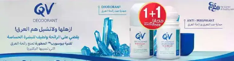 QV Deodorant provides a pleasant scent and is suitable for sensitive skin.