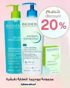 Bioderma skincare set for skin care.