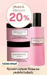 A set of products for skin and hair care.