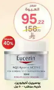 Eucerin AQUAporin ACTIVE for normal to combination skin 50ml