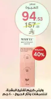 This cream brightens the skin and reduces the appearance of blemishes.