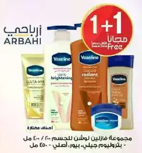 A set of Vaseline lotions for the body, including Gluta-Hya and daily brightening.
