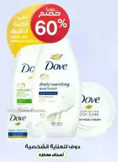 Dove deeply nourishing body care products.