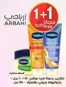 Vaseline Gluta-Hya Lotion 180 ml + Vaseline Gel 450 ml, Buy 1 Get 1 Free.