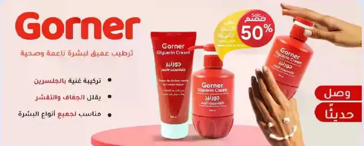 Gorner Glycerin Cream deeply nourishes and moisturizes the skin. Rich in glycerin, it reduces dryness and enhances skin softness. Suitable for all skin types.