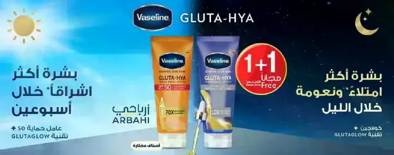 Vaseline Gluta-Hya offers more radiant skin within two weeks.