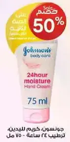 Johnson's body care 24-hour moisture hand cream 75 ml.