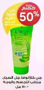 Aloe Vera Gel for body and face moisturizing.