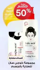 Kojic Acid Body Lotion for glowing skin.
