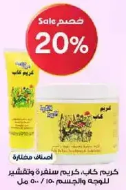 Cream for skin, a cream for face and body to moisturize and nourish.
