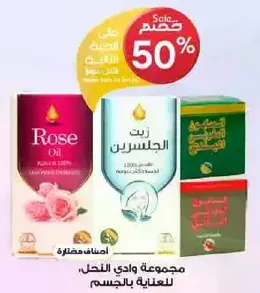 A collection of body care oils including Rose Oil and other natural oils for skin care.