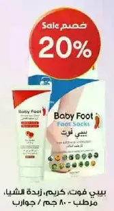 Baby Foot Foot Cream, Moisturizing - 80g