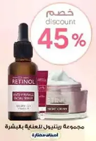 Retinol collection for skin care.