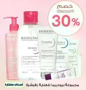 Bioderma skincare set for sensitive skin.