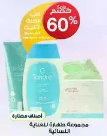 A set of products for women's care.