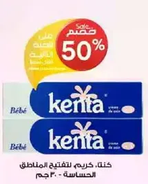 Kenta cream for sensitive areas - 30g.