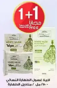 White Musk Wipes for feminine hygiene, 250 ml.