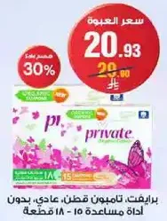 Private organic cotton pads, regular, with 15 pieces.