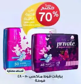Private Natural Cotton Pads - 50 Super and 48 Night.