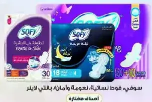 Sofy sanitary pads provide comfort and security, designed for a better fit.