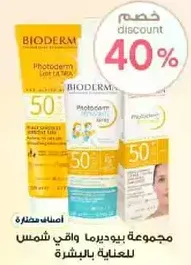 Bioderma Photoderm sunscreen care set for skin protection.