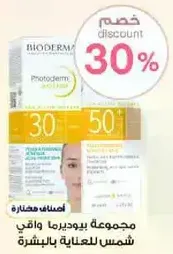 Bioderma Photoderm sunscreen collection for skin care.