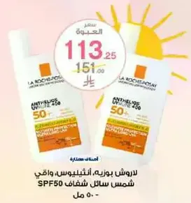 La Roche-Posay Anthelios Ultra Light Fluid SPF 50+ - 50 ml