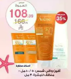 Avene sunscreen SPF 50 - 100 ml, cleansing gel - 40 ml.