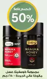 Comvita Manuka Honey set - 250g.