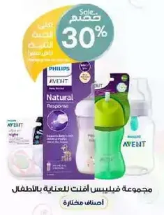 Philips Avent Natural Response collection for children.