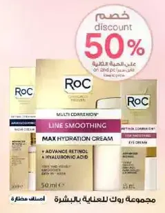RoC Multi Correxion Line Smoothing Max Hydration Cream with Advanced Retinol and Hyaluronic Acid.