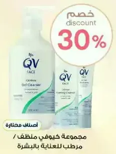 QV Face Oil Free Gel Cleanser / Moisturizer for skin care.