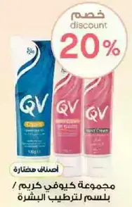 QV cream set for skin moisturizing.