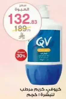 QV Cream Moisturizer for skin 1 kg